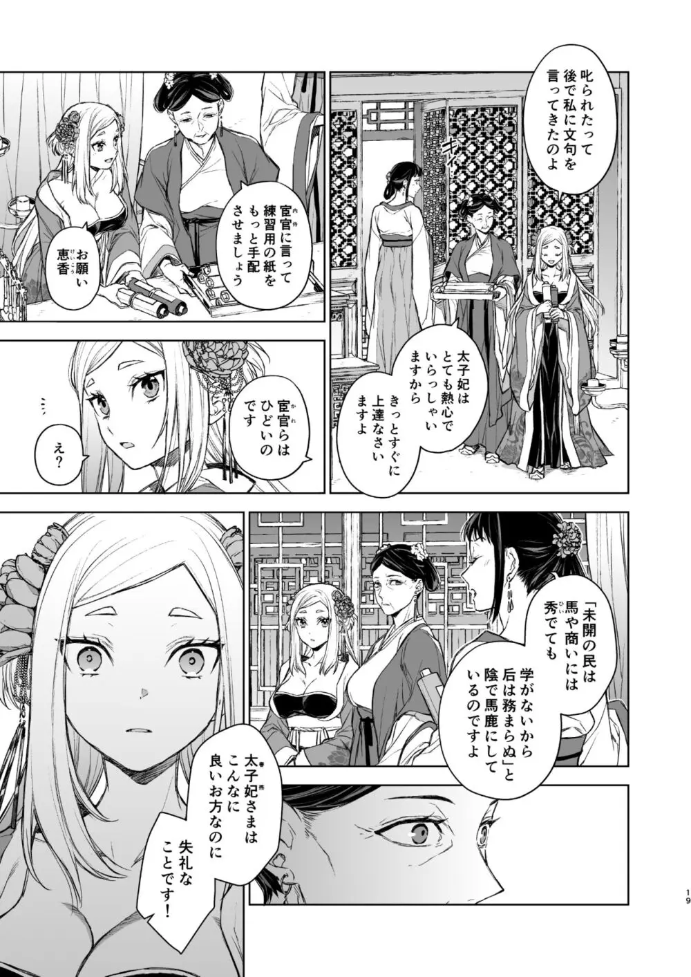 燕嵐閨中顧話・後伝1 - page19