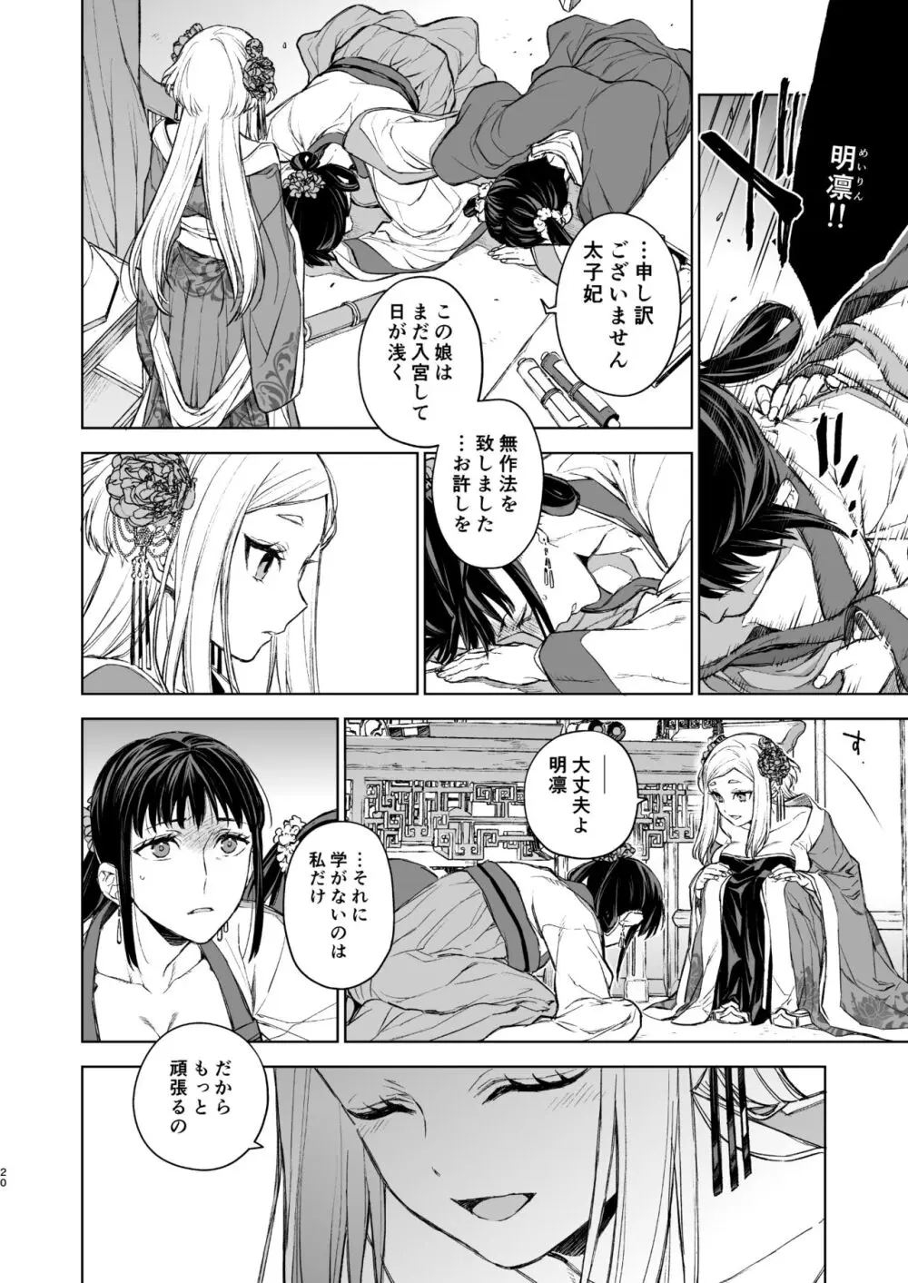 燕嵐閨中顧話・後伝1 - page20