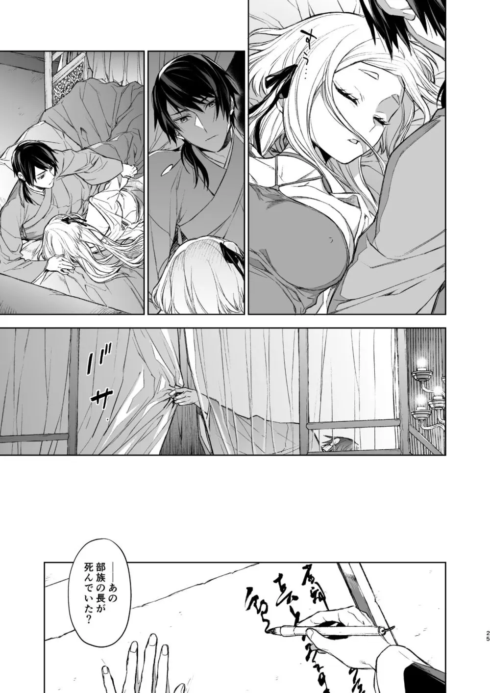 燕嵐閨中顧話・後伝1 - page25