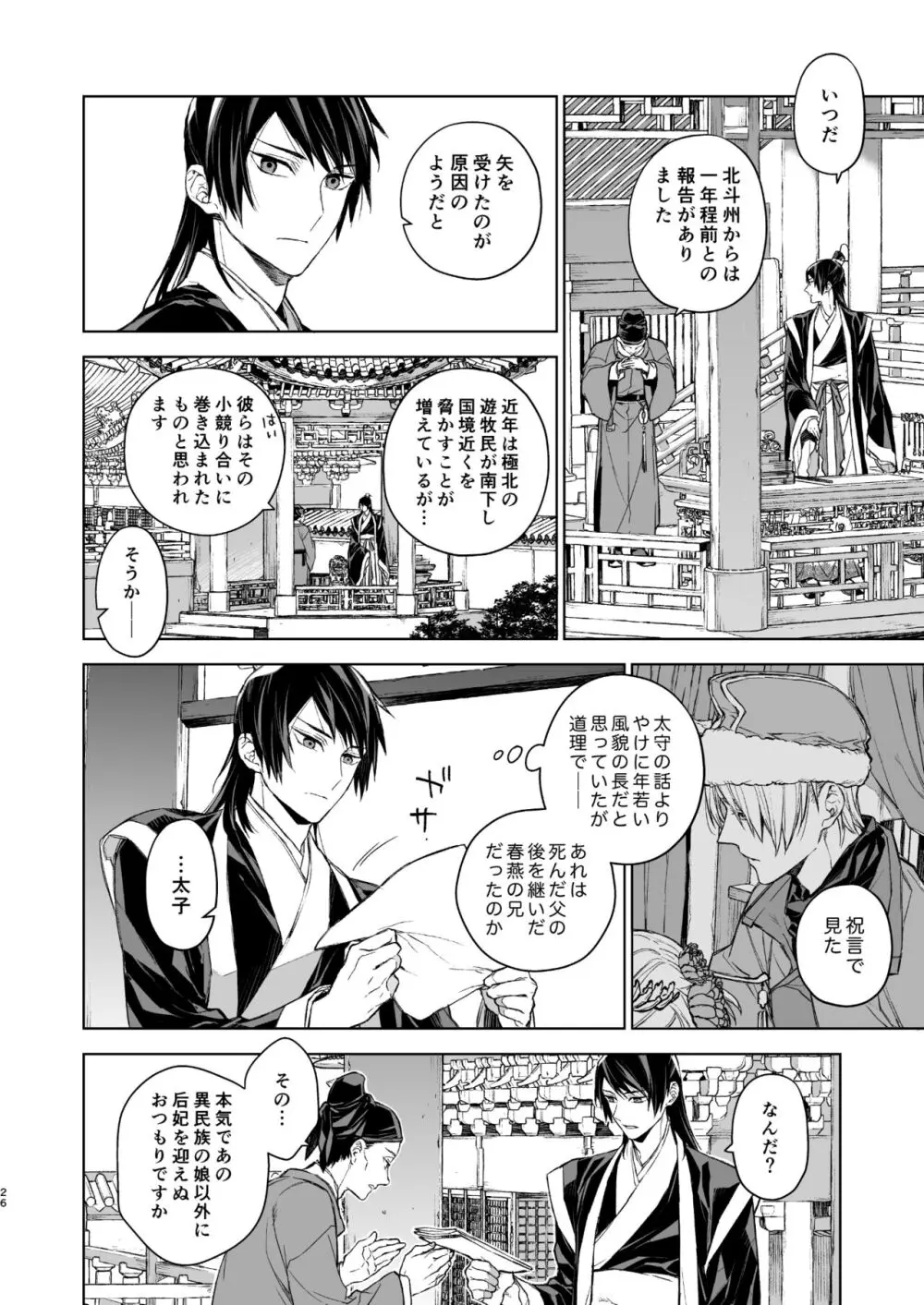 燕嵐閨中顧話・後伝1 - page26