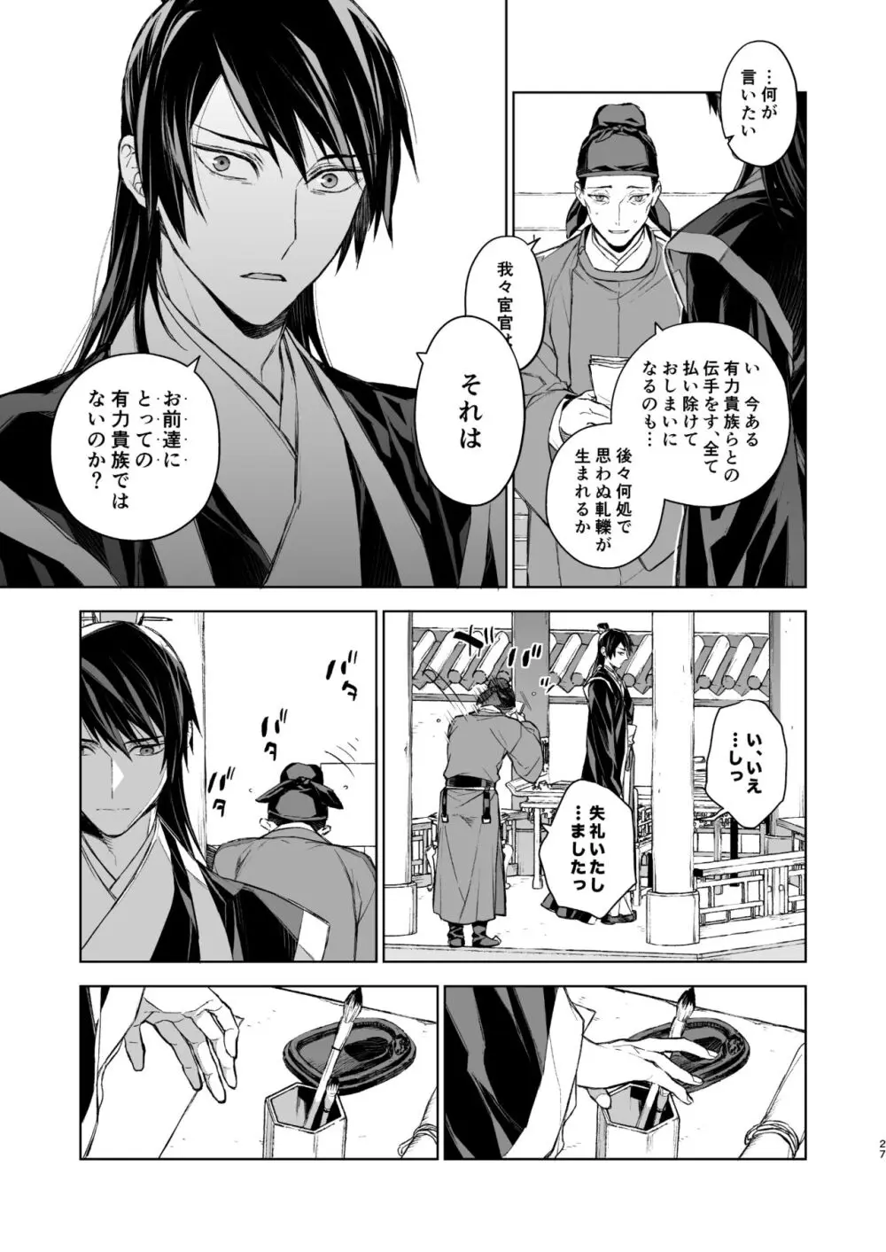 燕嵐閨中顧話・後伝1 - page27