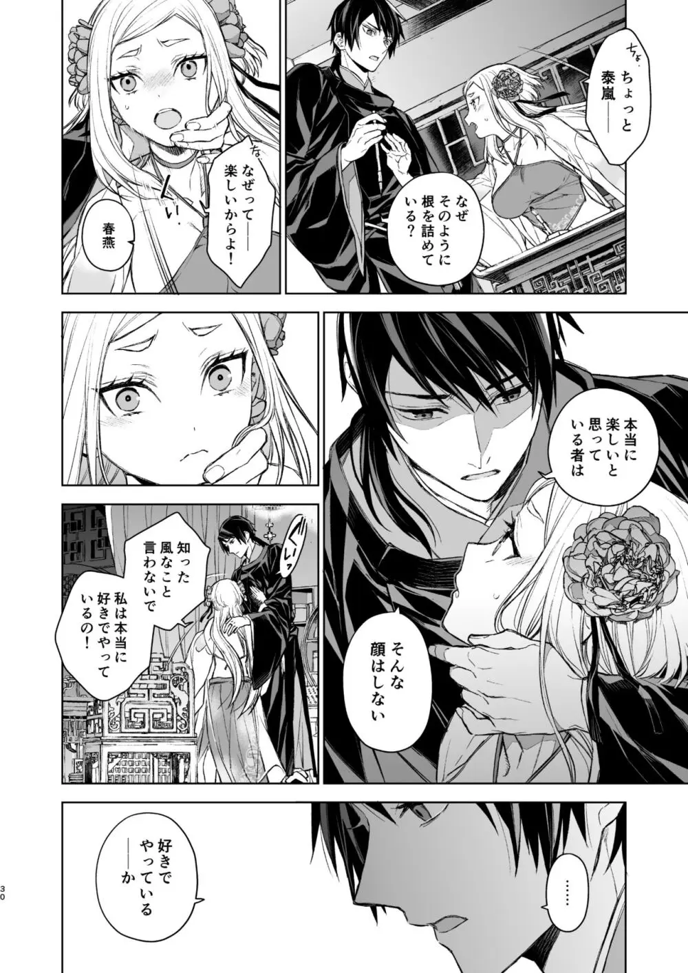 燕嵐閨中顧話・後伝1 - page30