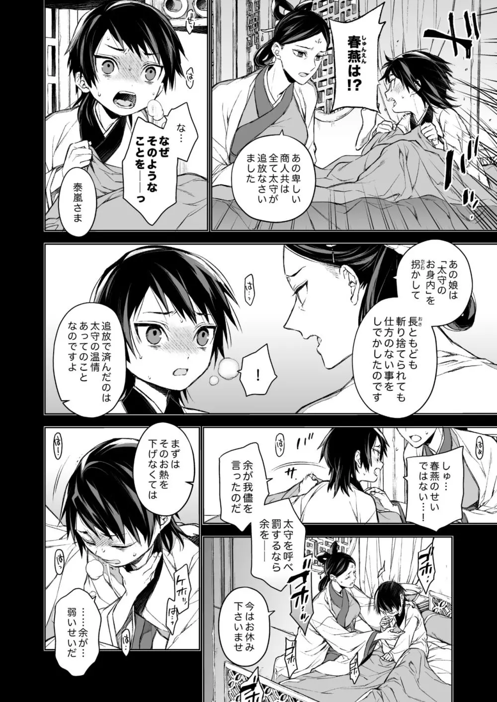 燕嵐閨中顧話・後伝1 - page4