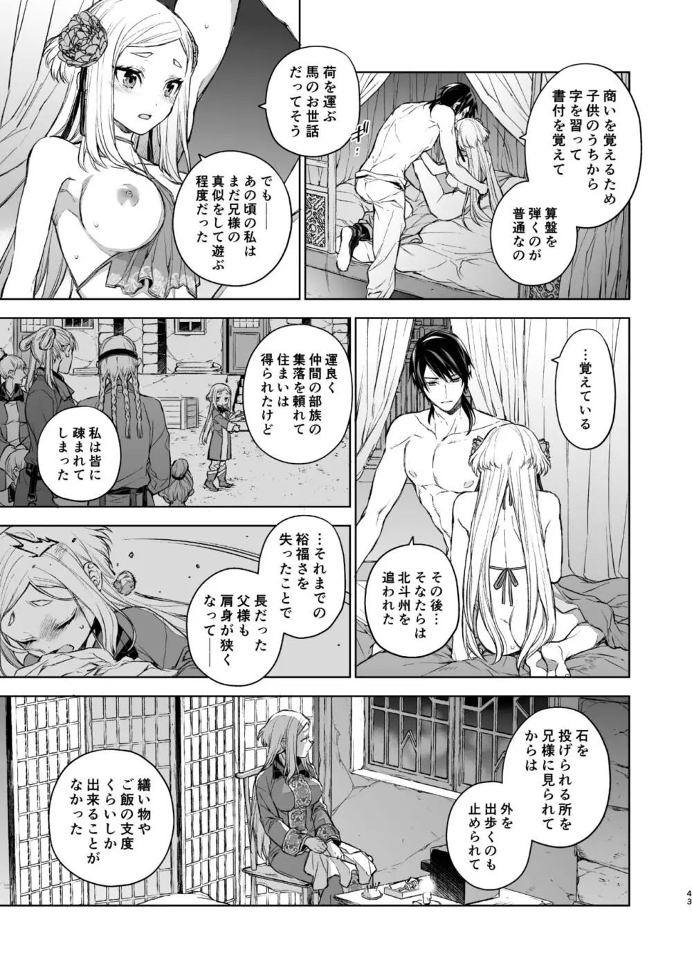 燕嵐閨中顧話・後伝1 - page43