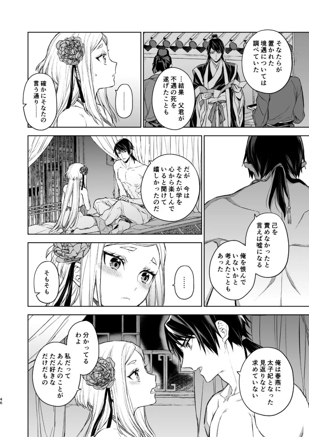 燕嵐閨中顧話・後伝1 - page46