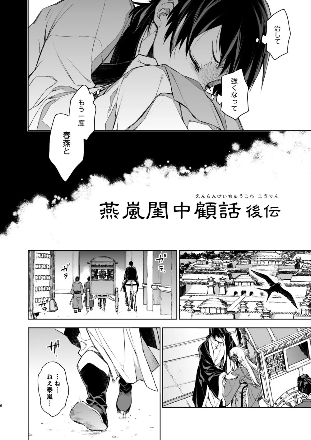 燕嵐閨中顧話・後伝1 - page6