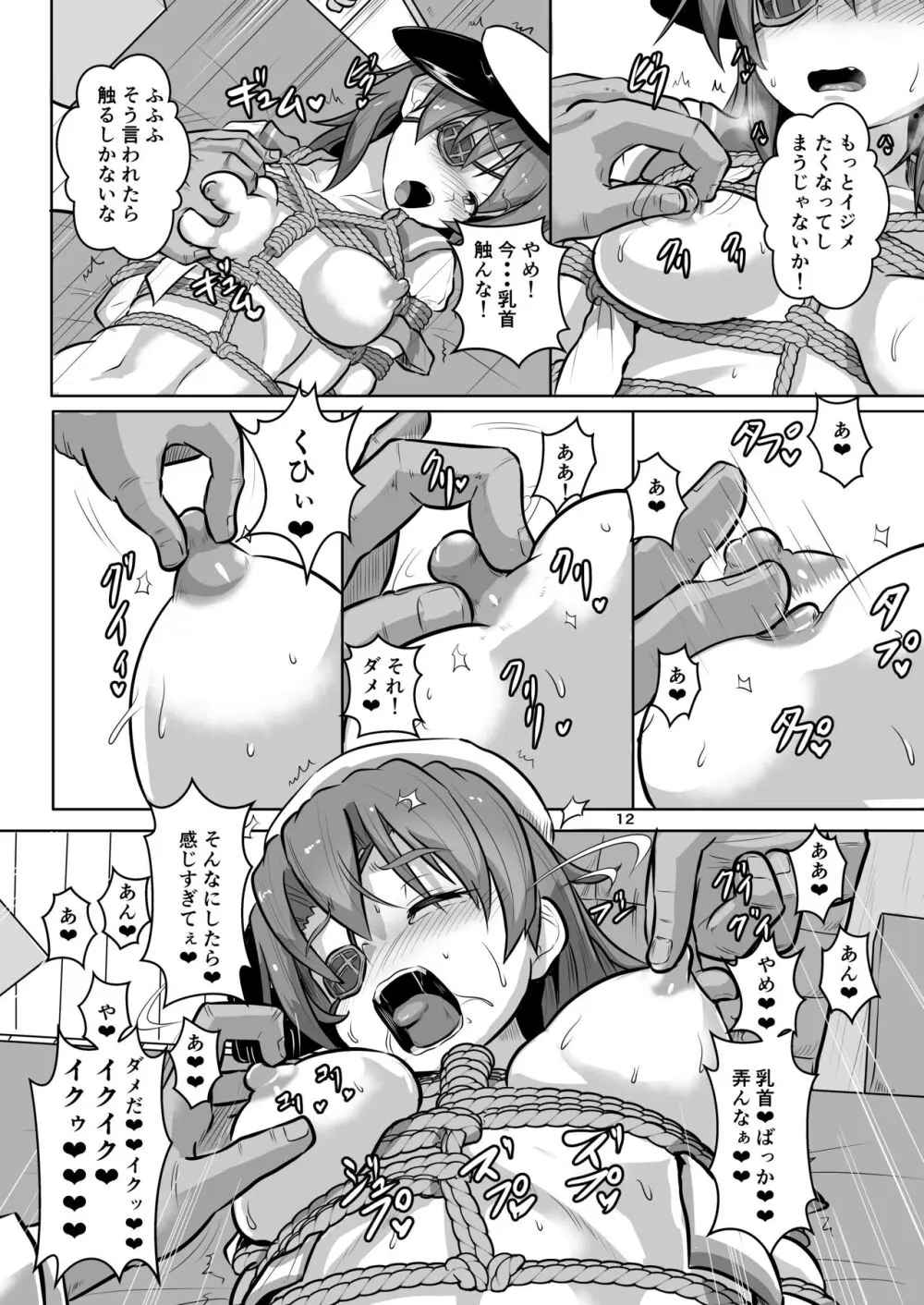 縛られ、囲まれ、注がれて・・・ - page12