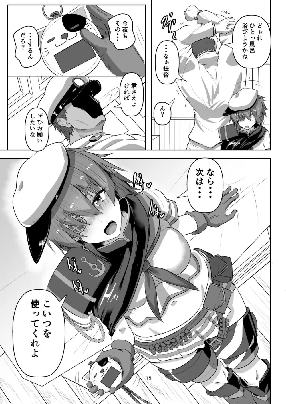 縛られ、囲まれ、注がれて・・・ - page15