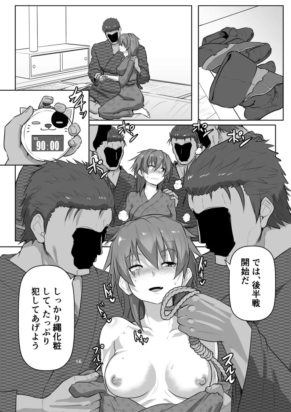 縛られ、囲まれ、注がれて・・・ - page16