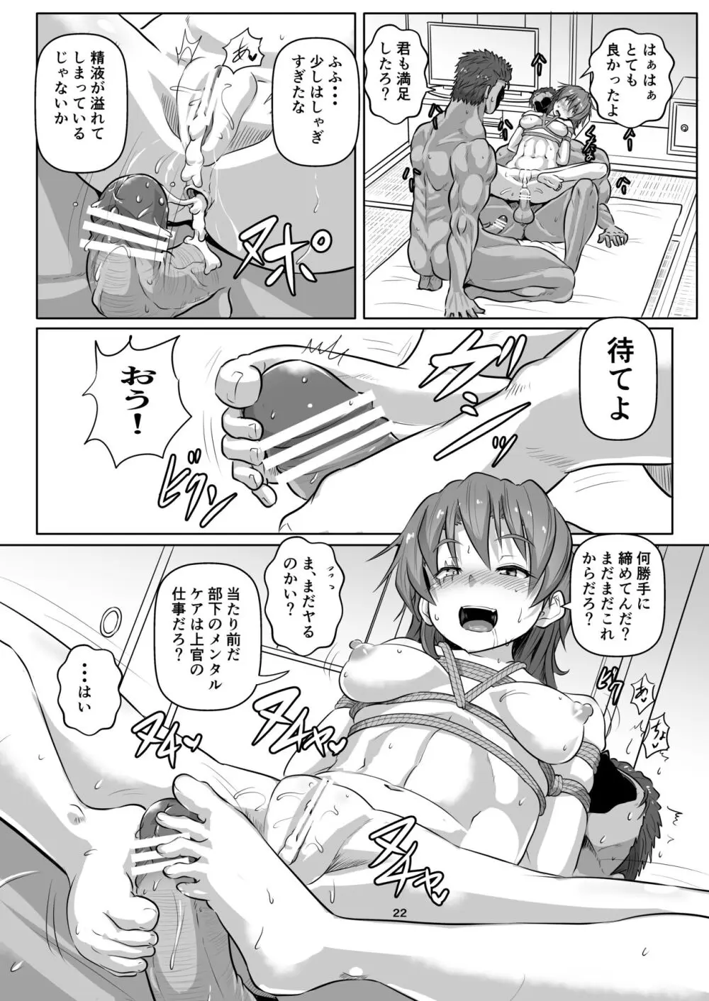 縛られ、囲まれ、注がれて・・・ - page22