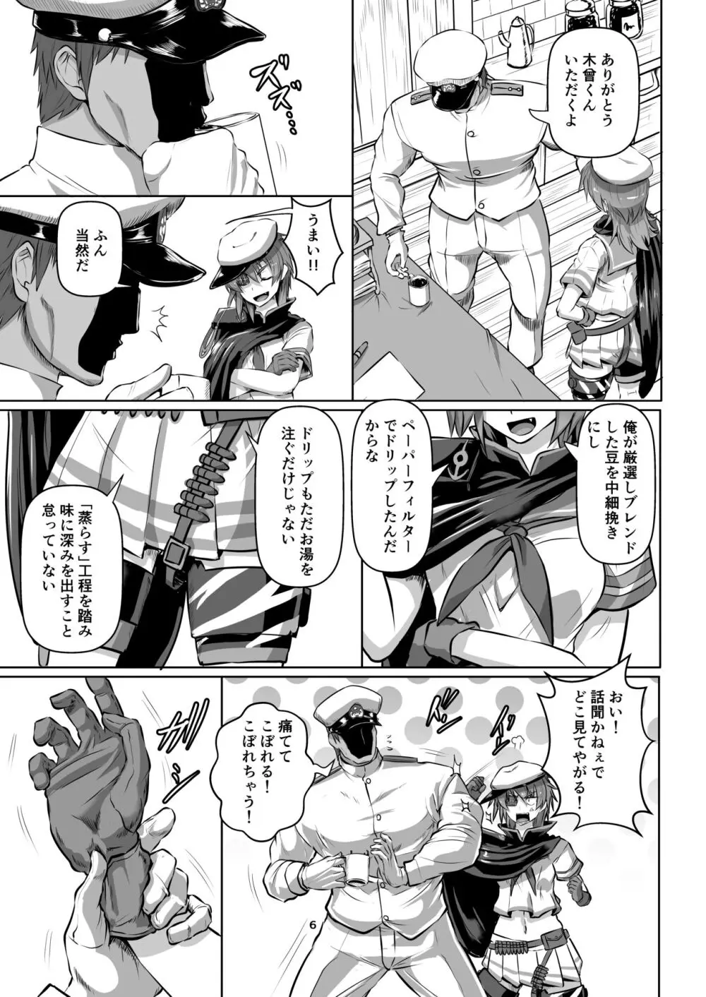 縛られ、囲まれ、注がれて・・・ - page6