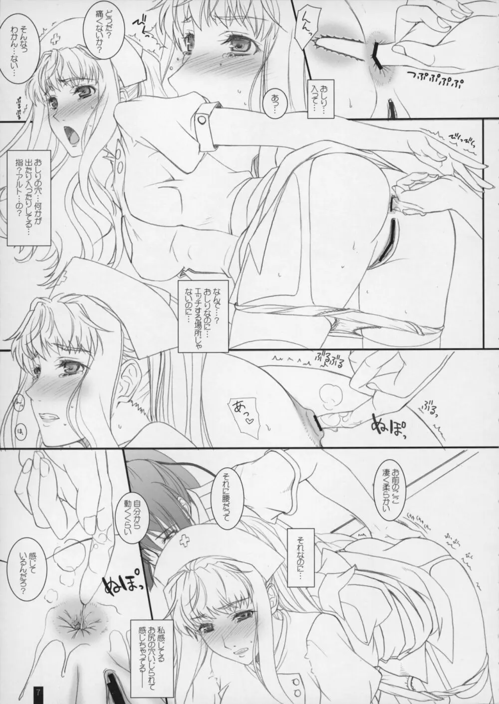 しぇりるのるるる - page7