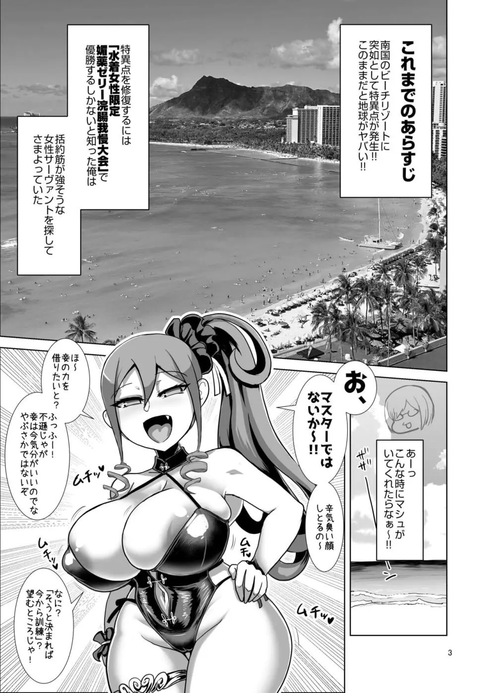 カルデアサマー・アナルクライシス! - page2