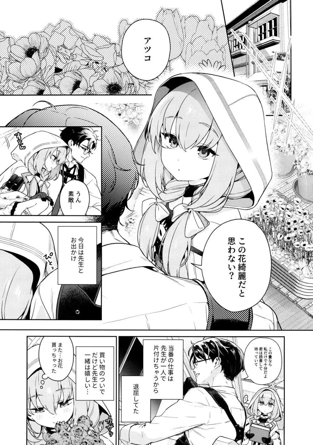 おしえて、先生 - page2