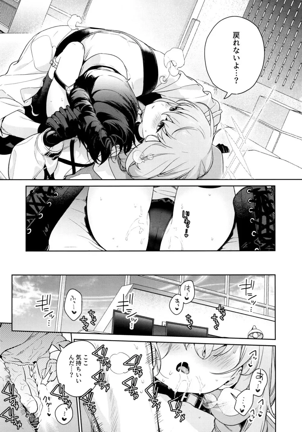 おしえて、先生 - page20