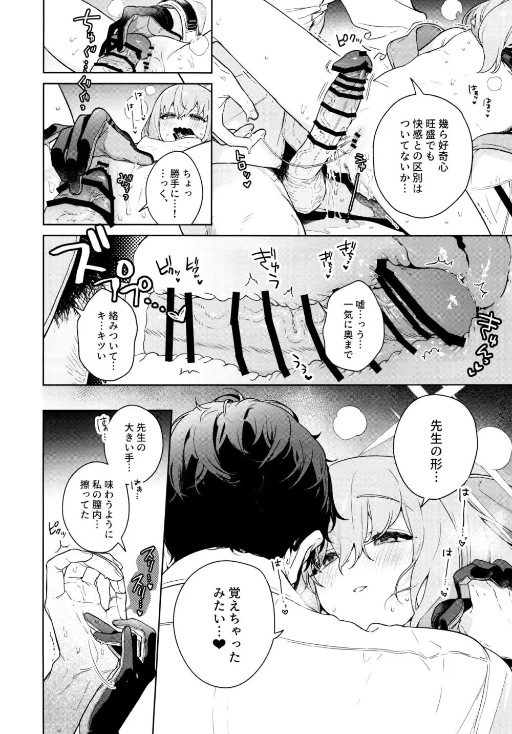 おしえて、先生 - page23