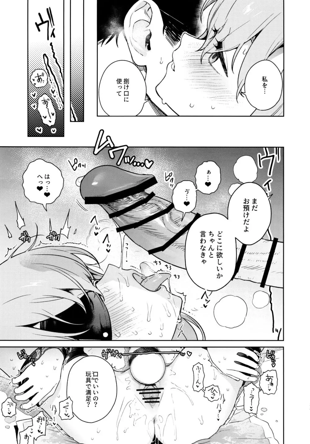 おしえて、先生 - page32