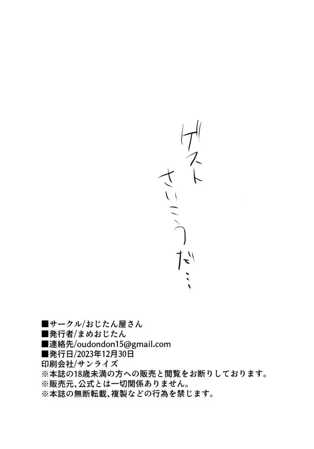 おしえて、先生 - page45