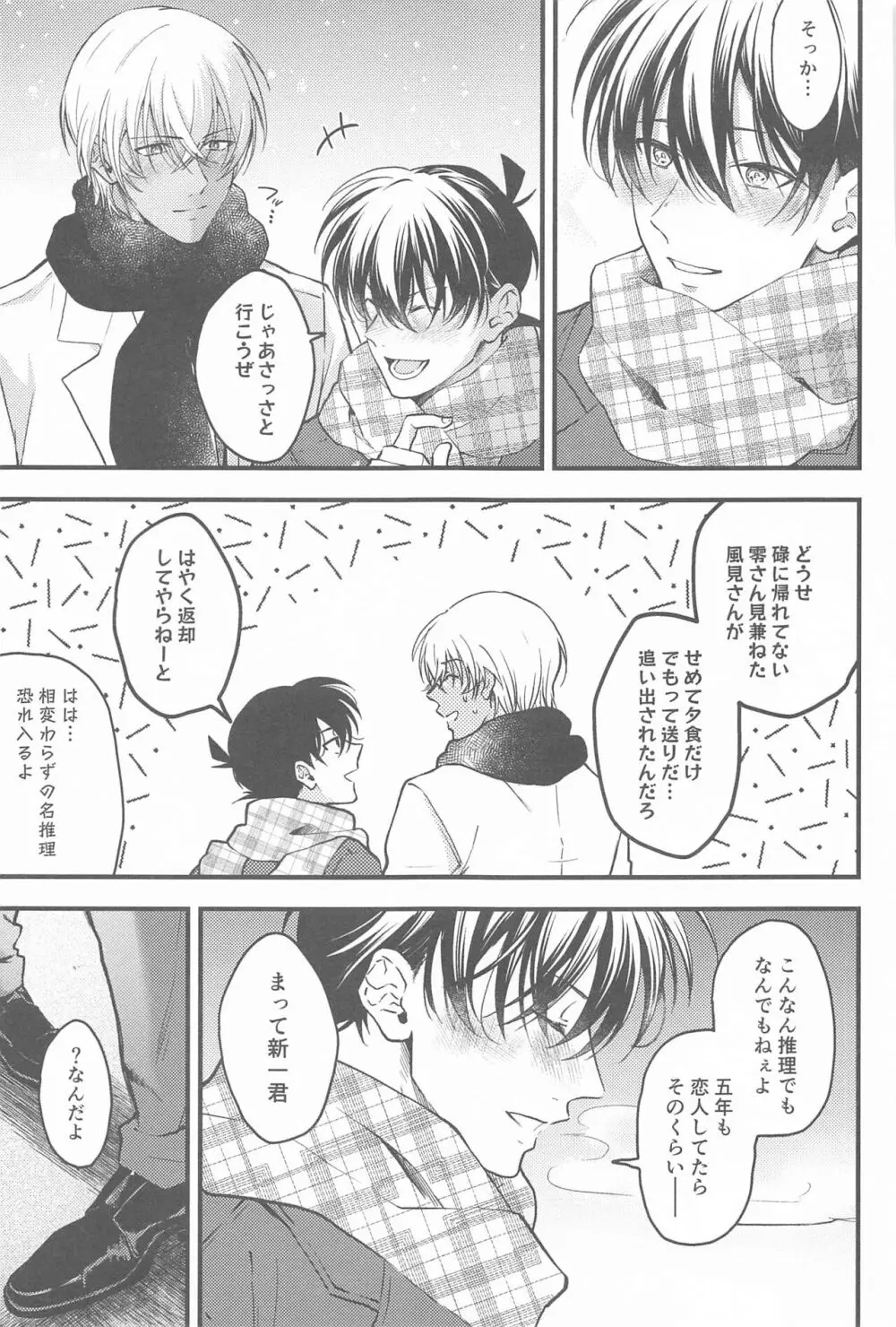 聖なる夜にセレナーデを - page10