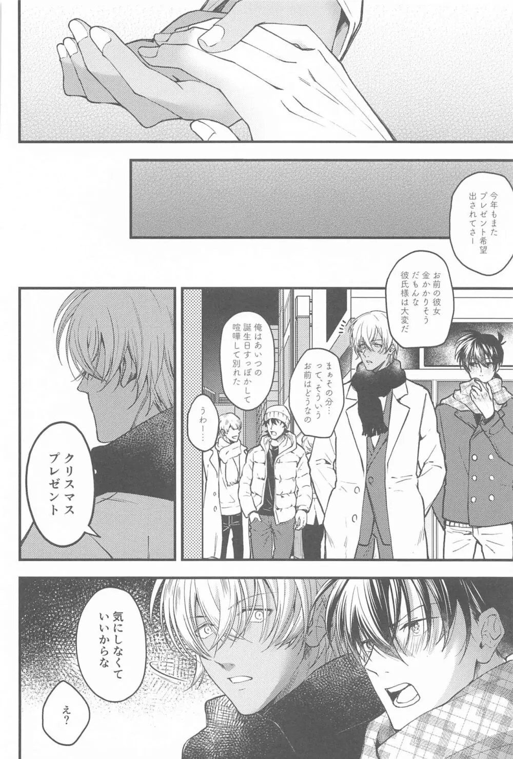 聖なる夜にセレナーデを - page13