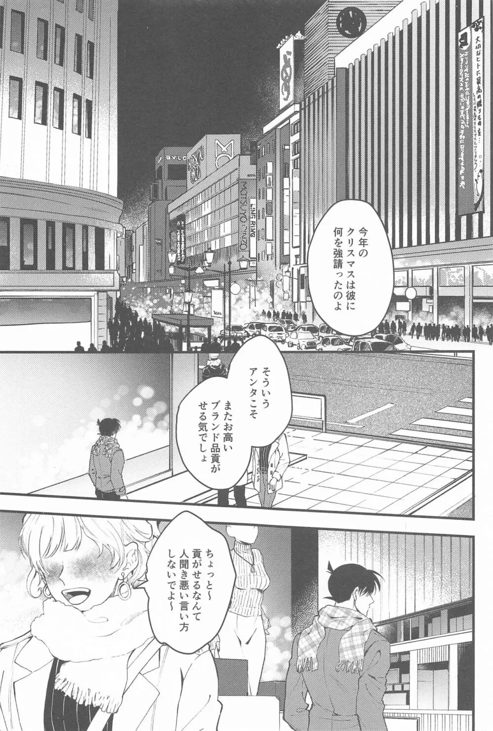 聖なる夜にセレナーデを - page2