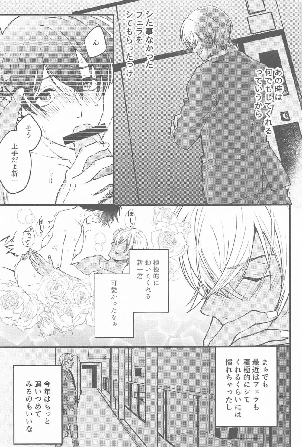 聖なる夜にセレナーデを - page22