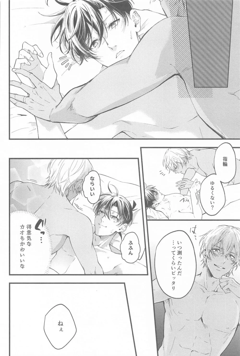 聖なる夜にセレナーデを - page29