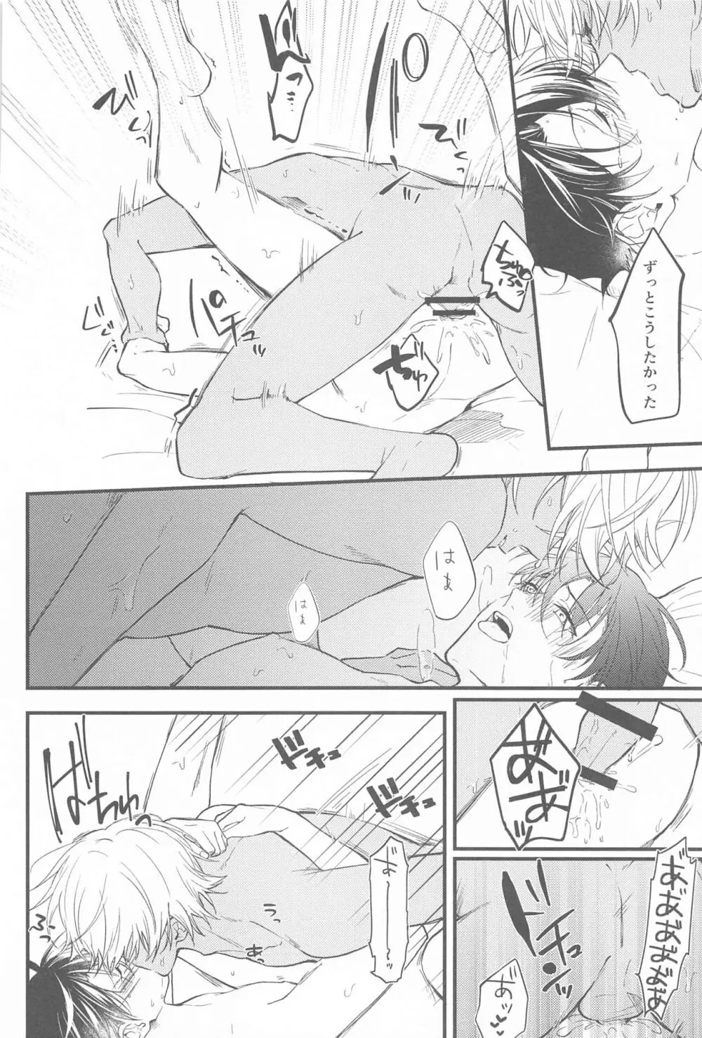 聖なる夜にセレナーデを - page33