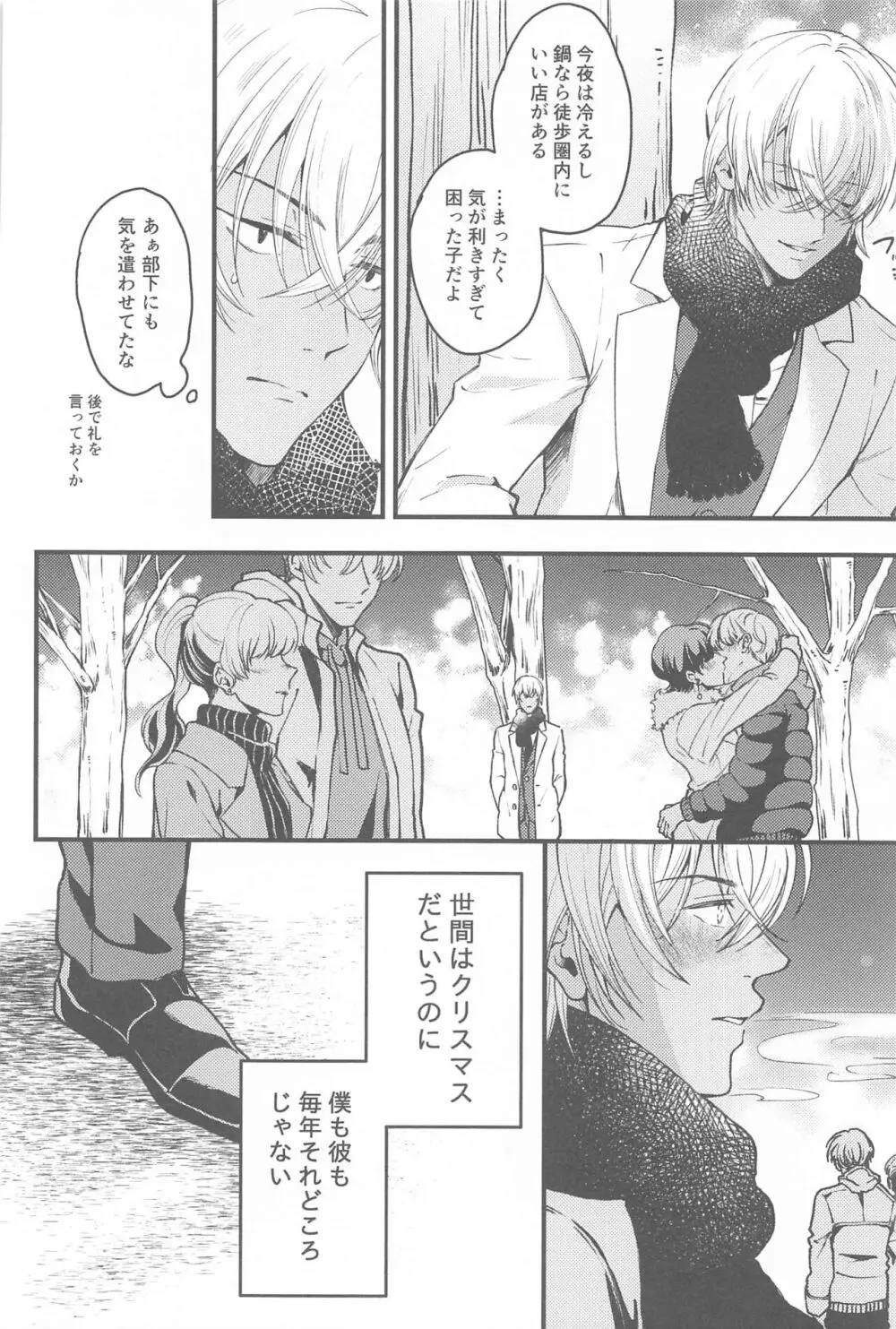 聖なる夜にセレナーデを - page7