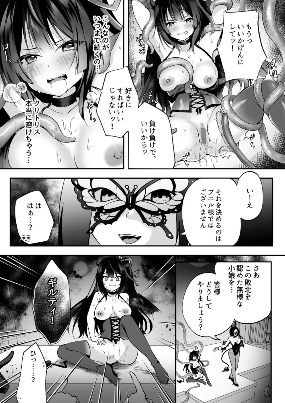 メスガキサキュバスのわからせ調教クラブ ～クリ責め×尿道責め×雑魚マンコ化～ - page14