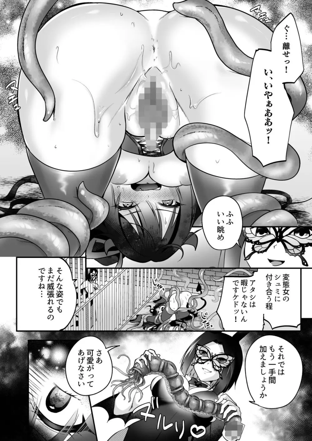 メスガキサキュバスのわからせ調教クラブ ～クリ責め×尿道責め×雑魚マンコ化～ - page19