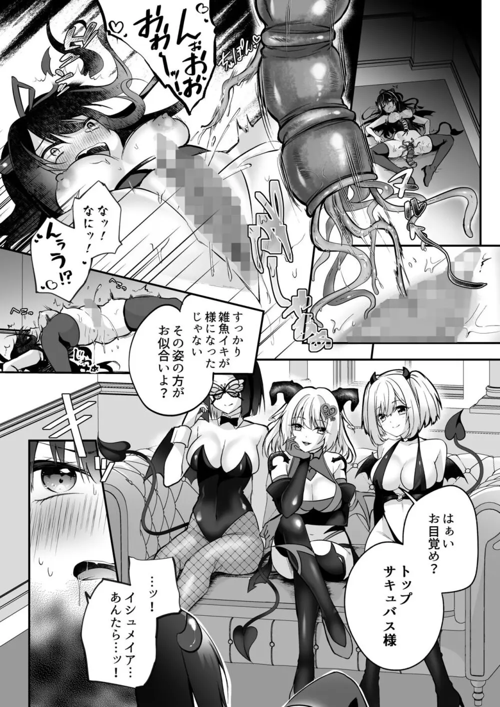 メスガキサキュバスのわからせ調教クラブ ～クリ責め×尿道責め×雑魚マンコ化～ - page25