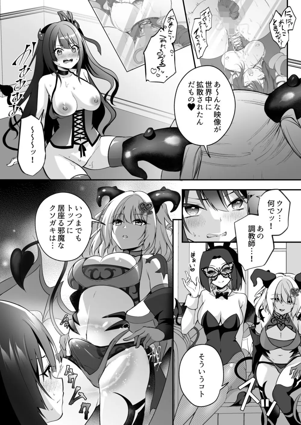 メスガキサキュバスのわからせ調教クラブ ～クリ責め×尿道責め×雑魚マンコ化～ - page27