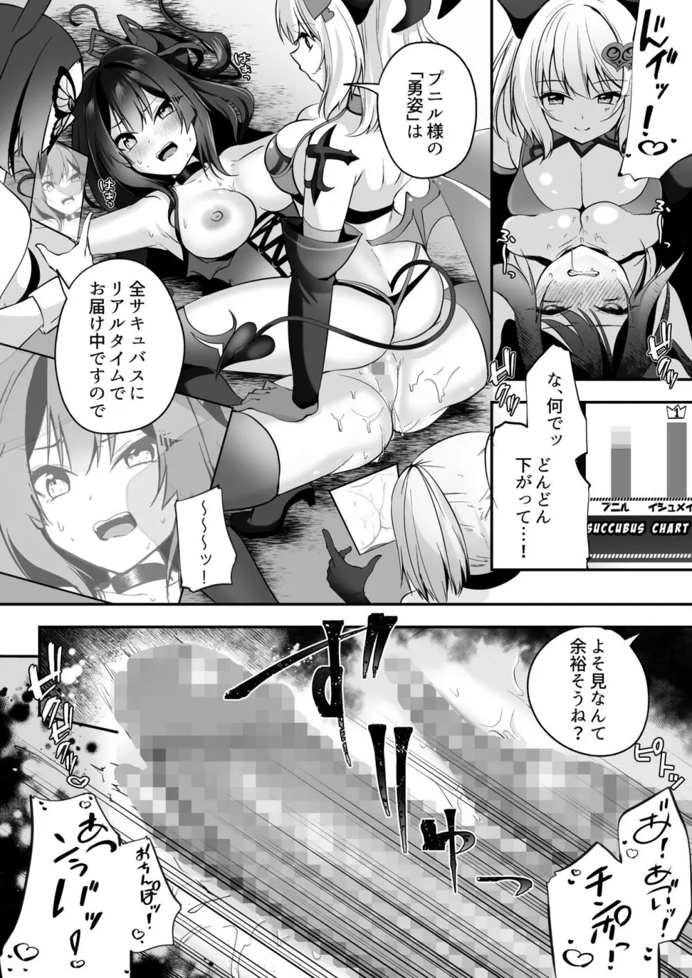 メスガキサキュバスのわからせ調教クラブ ～クリ責め×尿道責め×雑魚マンコ化～ - page29