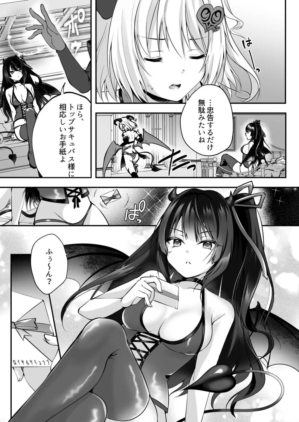 メスガキサキュバスのわからせ調教クラブ ～クリ責め×尿道責め×雑魚マンコ化～ - page6