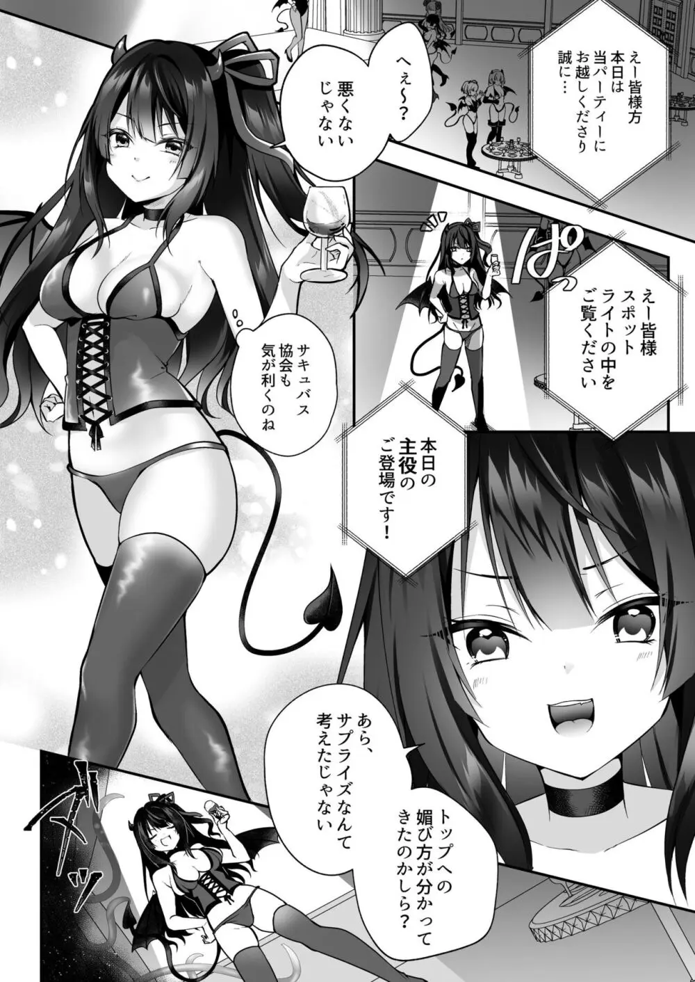 メスガキサキュバスのわからせ調教クラブ ～クリ責め×尿道責め×雑魚マンコ化～ - page7