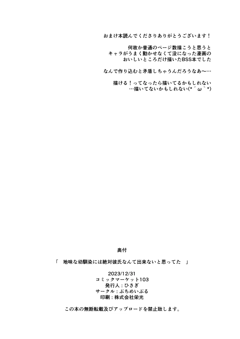 地味な幼馴染には絶対彼氏なんて出来ないと思ってた - page10