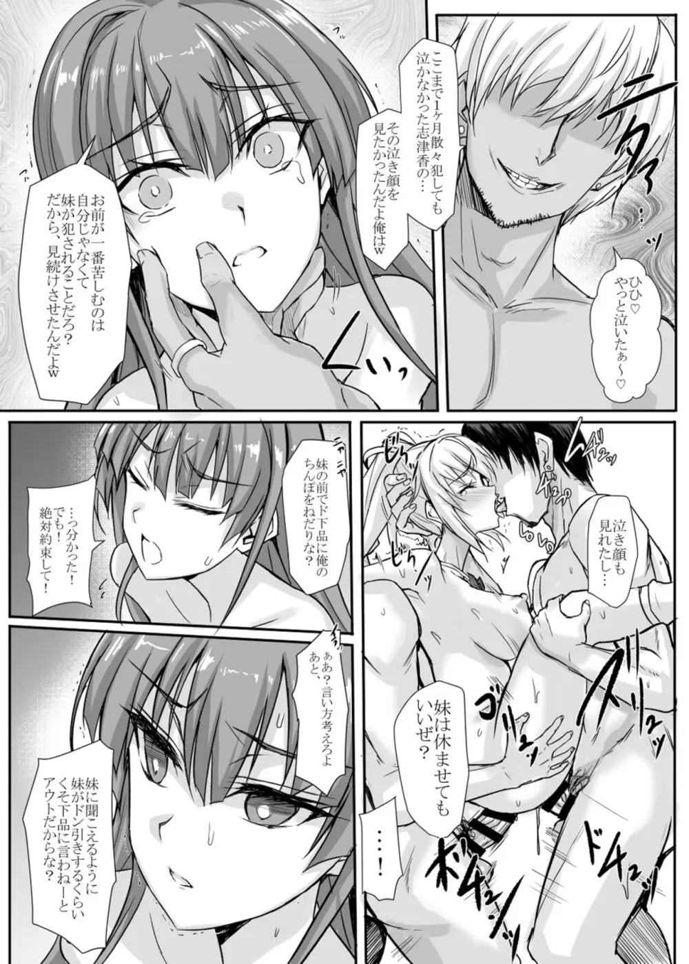 ハイボク × コラボ LV2 - page12