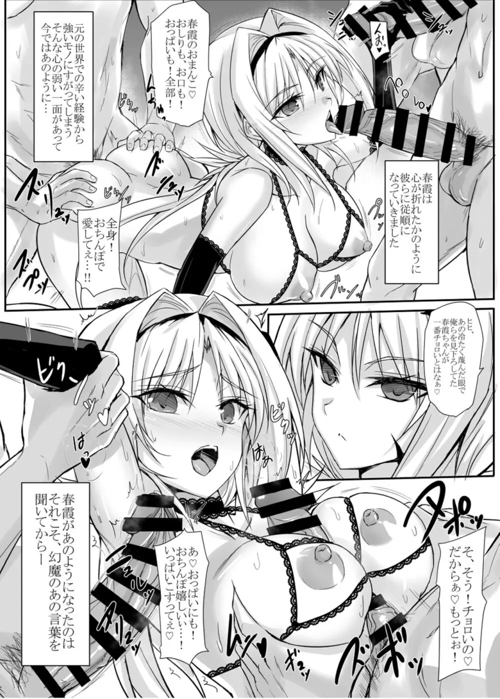 ハイボク × コラボ LV2 - page4