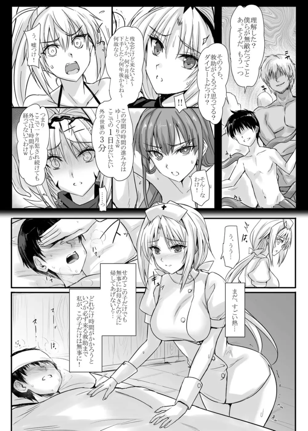 ハイボク × コラボ LV2 - page5