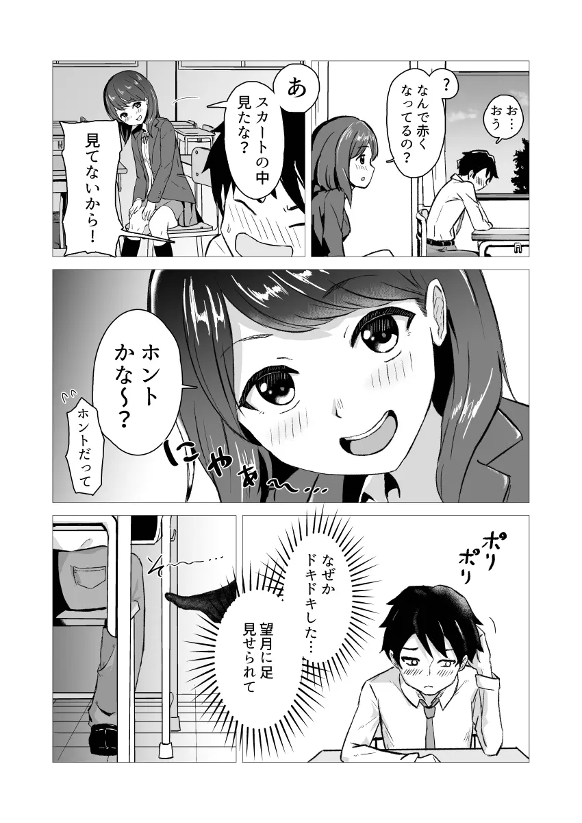 ソックスの穴 - page2