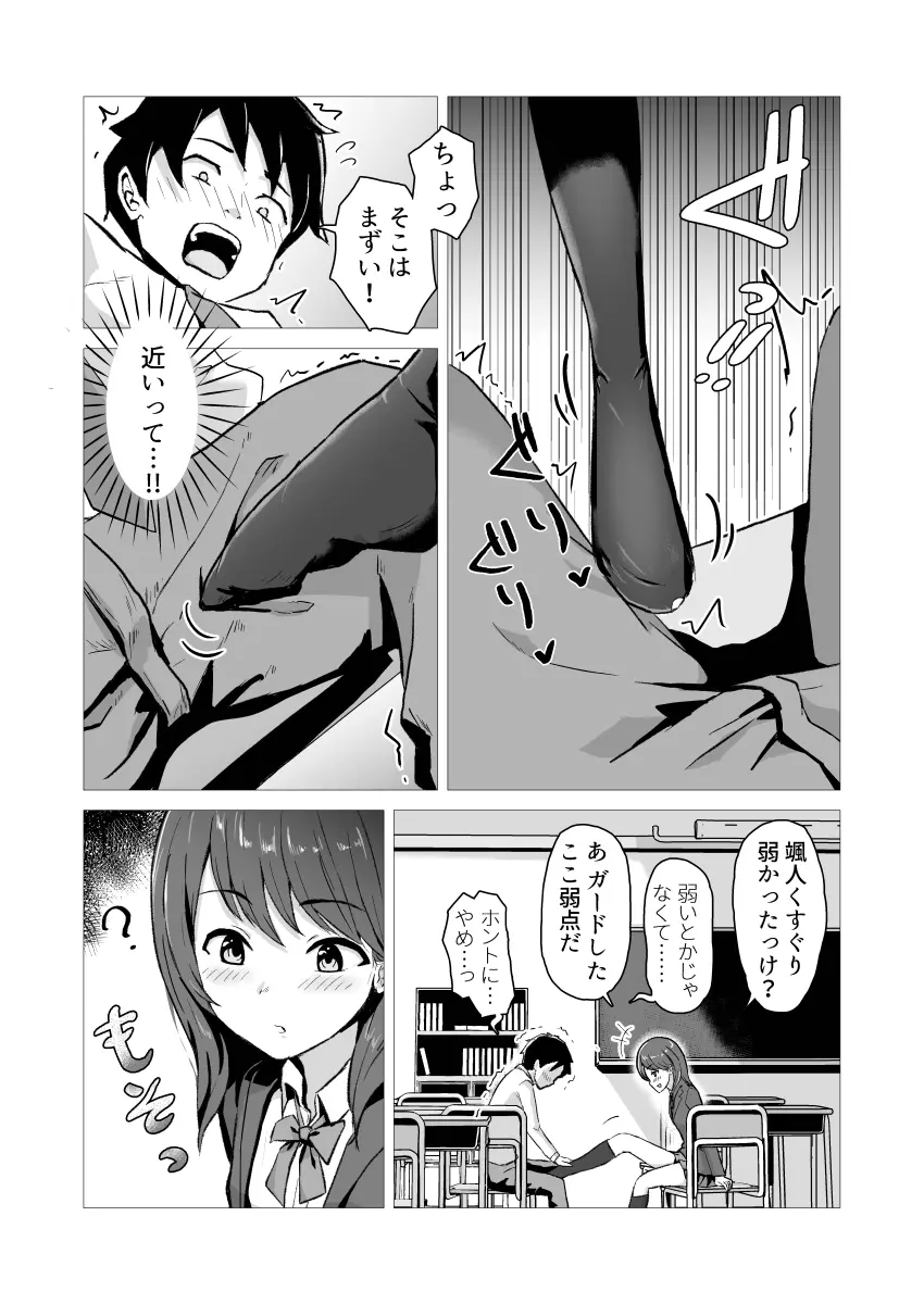 ソックスの穴 - page4