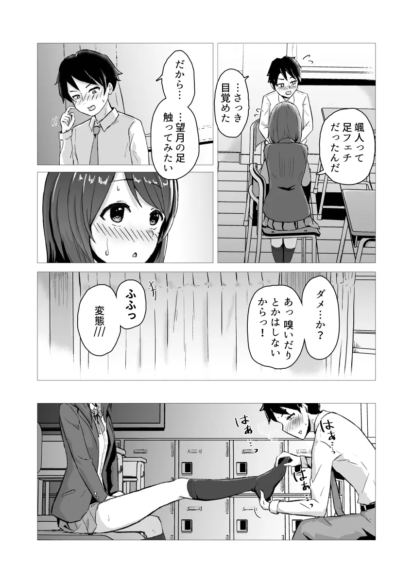 ソックスの穴 - page6