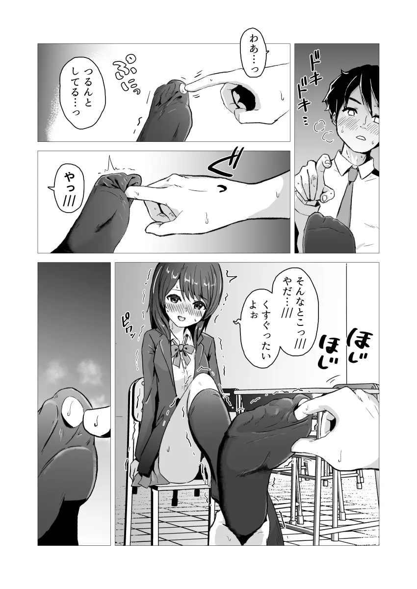 ソックスの穴 - page7