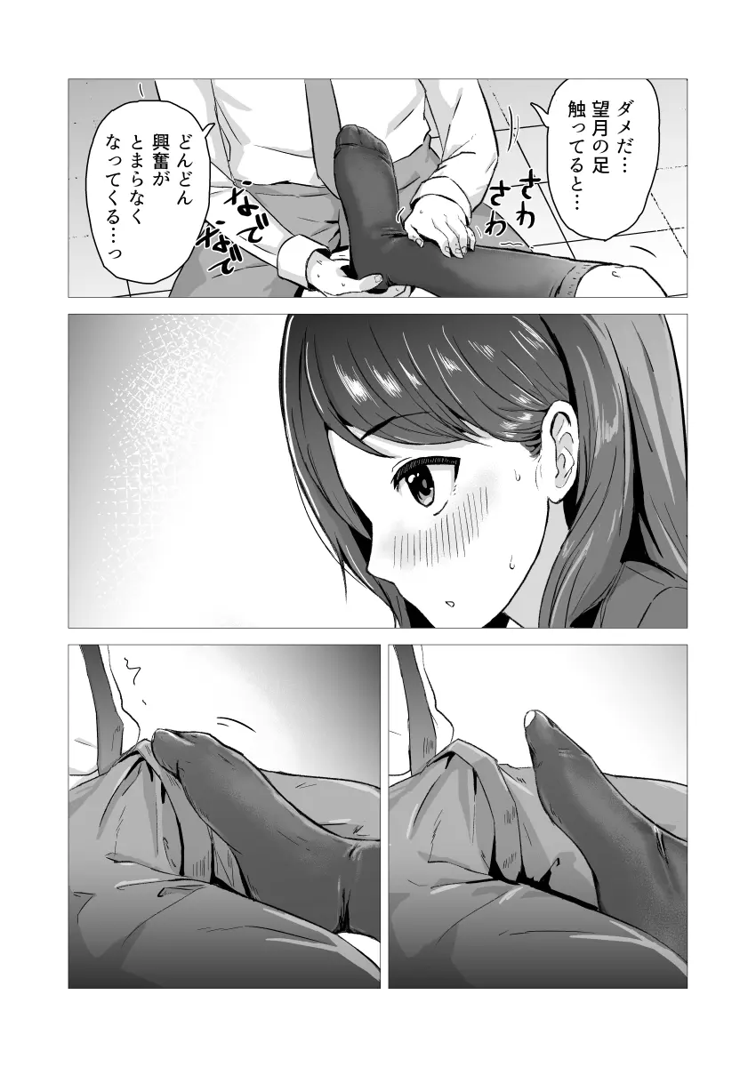 ソックスの穴 - page8