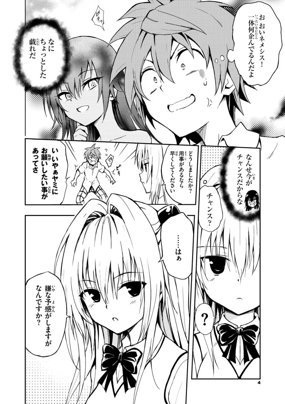 えっちぃのは嫌いですか? - page4