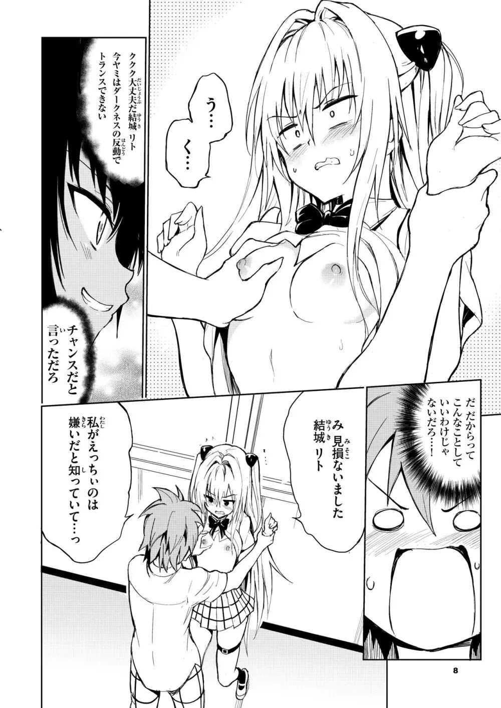 えっちぃのは嫌いですか? - page8