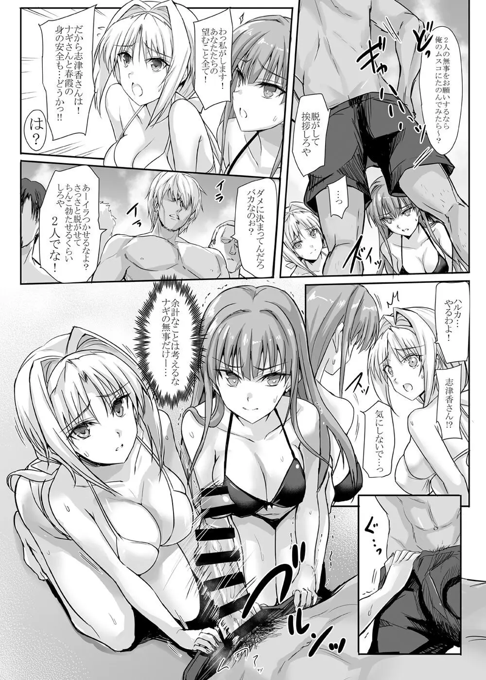 ハイボク × コラボ LV1 - page10