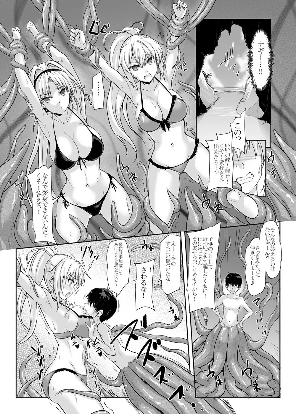 ハイボク × コラボ LV1 - page12