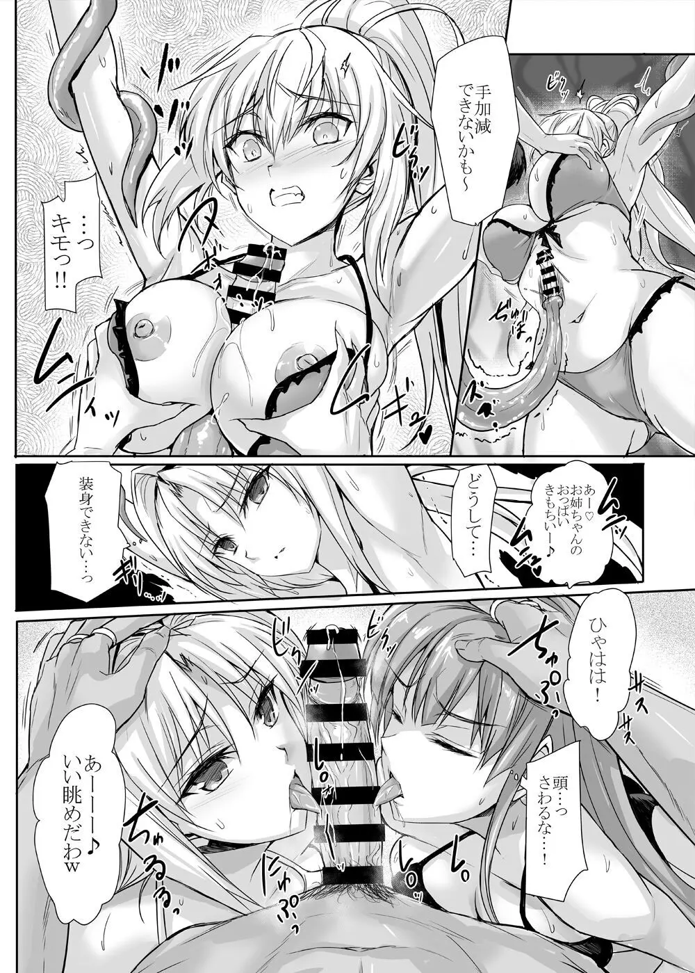 ハイボク × コラボ LV1 - page13